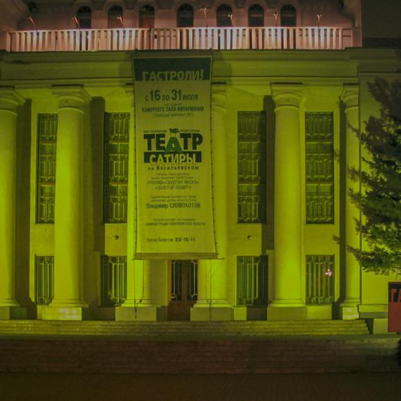 Nowosibirsk-Staats-Philharmonische Gesellschaft